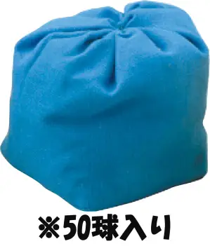 玉入れ球 50球 袋付 青